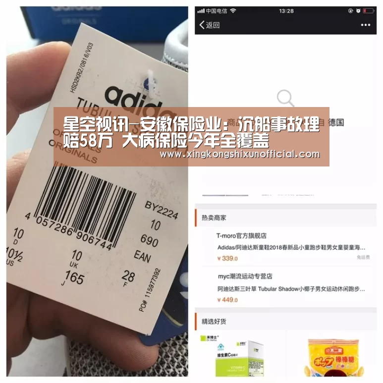 星空视讯-安徽保险业:沉船事故理赔58万 大病保险今年全覆盖(图2) 星空APP